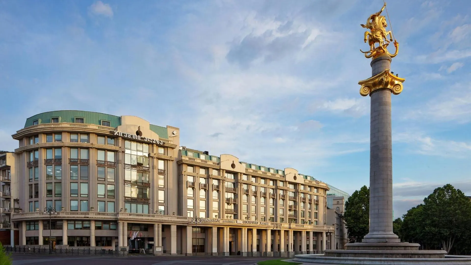 Courtyard By Marriott Tbilisi Hotel 4*,